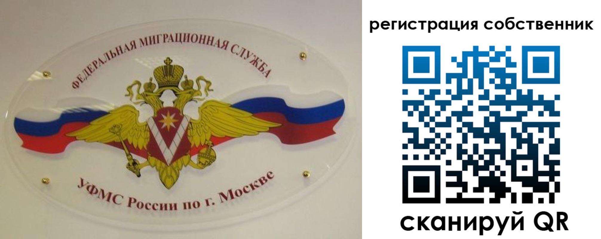 миграционный учет в Крымске
