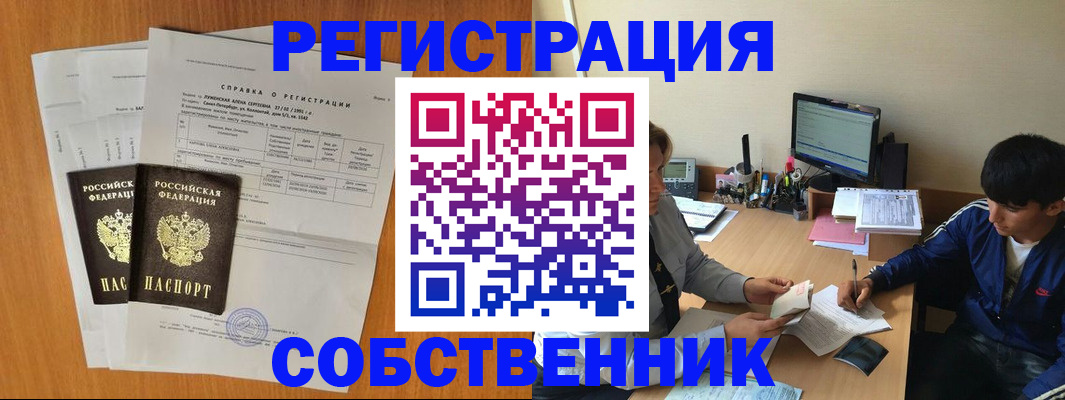 временная регистрация для всех в Крымске