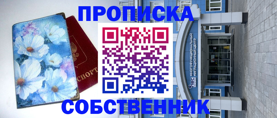 прописка 2025 в Крымске