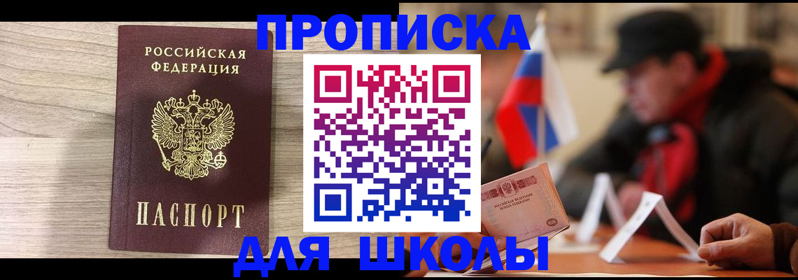 временная регистрация собственник в Крымске