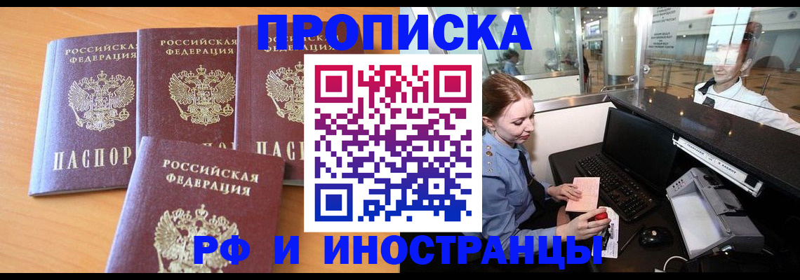 миграционный учет в Крымске