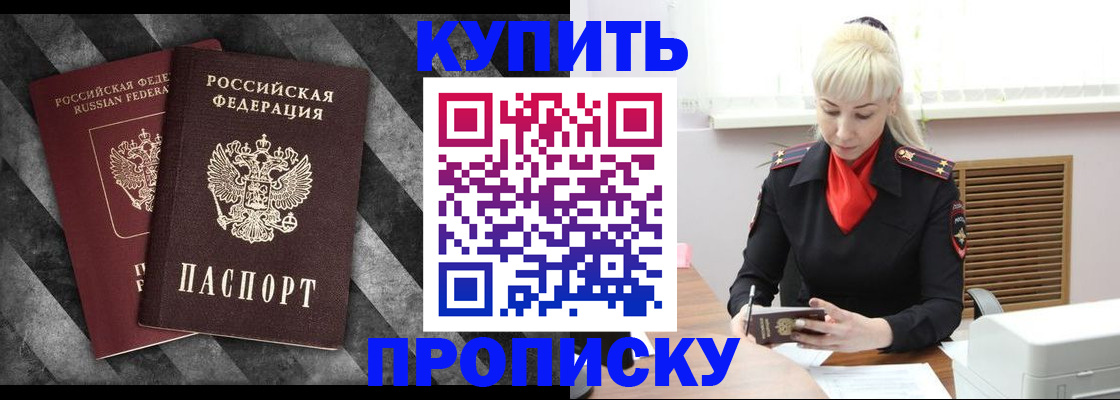 где прописаться в Крымске