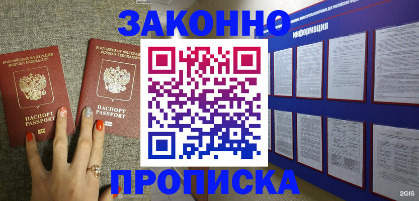 найти адрес прописки в Крымске