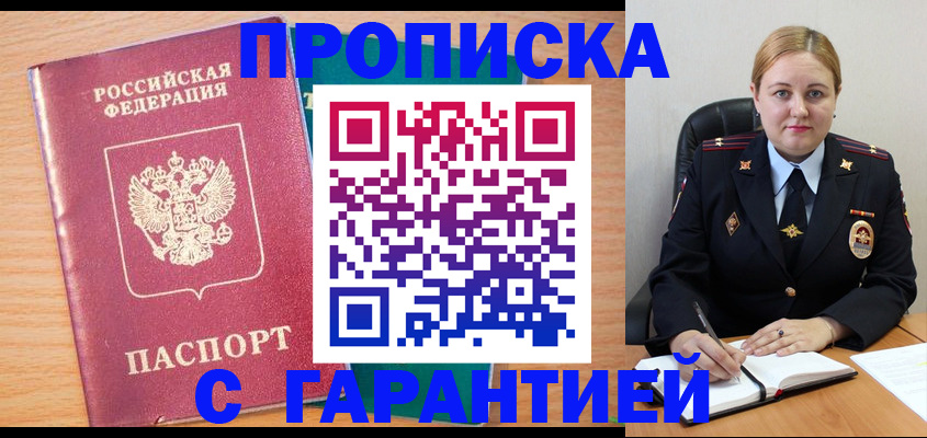 прописка иностранных граждан в Крымске