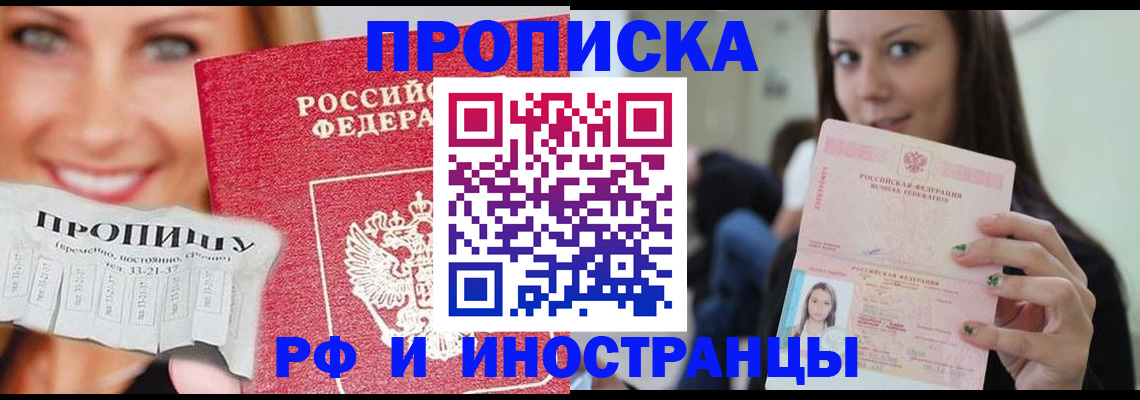 прописка штамп в Крымске