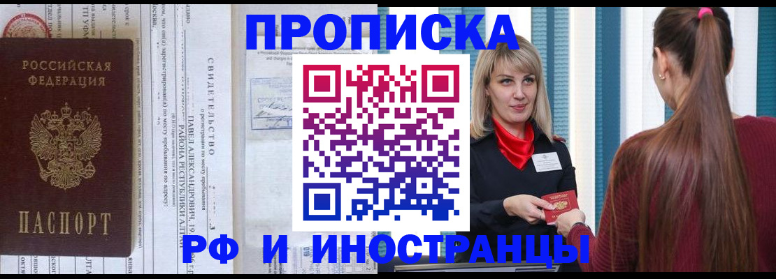 прописка гарантия в Крымске